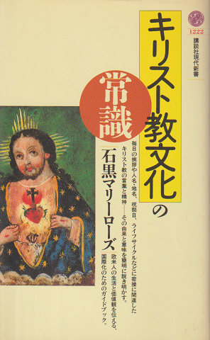 キリスト教文化の常識