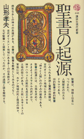 聖書の起源