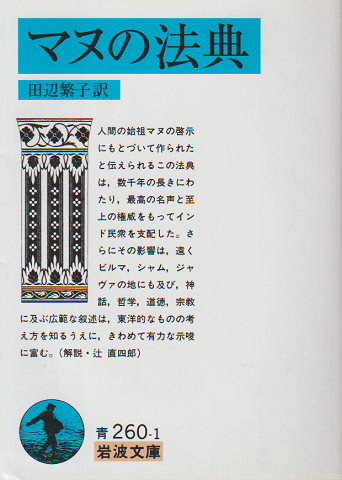 マヌの法典