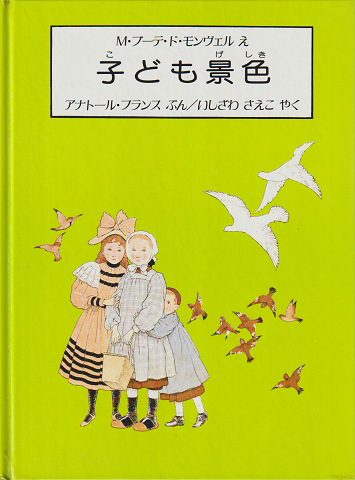 子ども景色