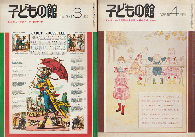 子どもの館1975年3月号/4月号(2冊セッット)