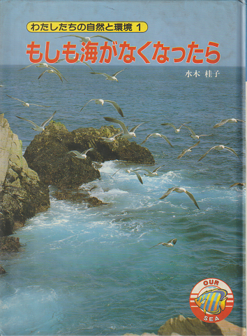 もしも海がなくなったら