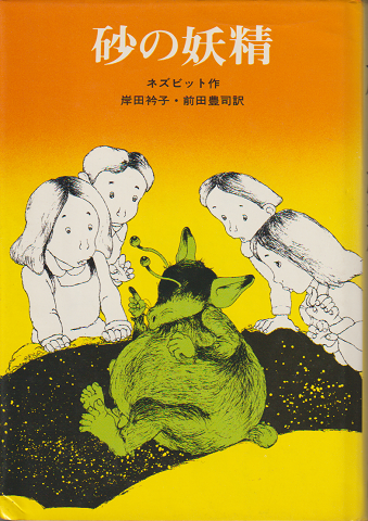 砂の妖精
