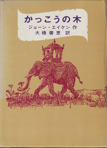 かっこうの木