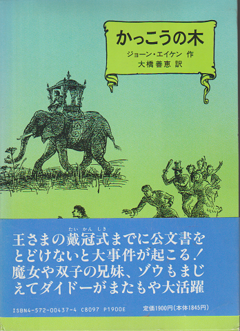 かっこうの木