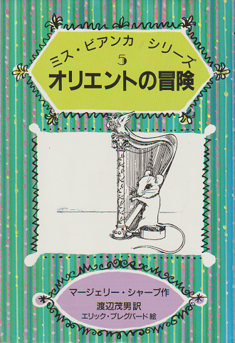 オリエントの冒険