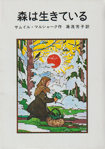 森は生きている