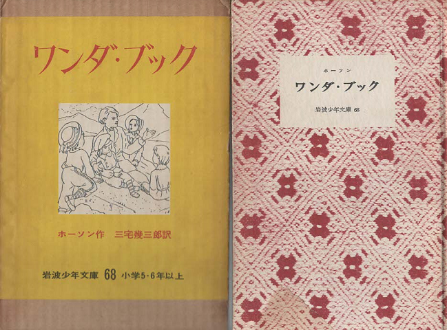 ワンダ・ブック : 子どものためのギリシア神話(岩波少年文庫 ; 68)