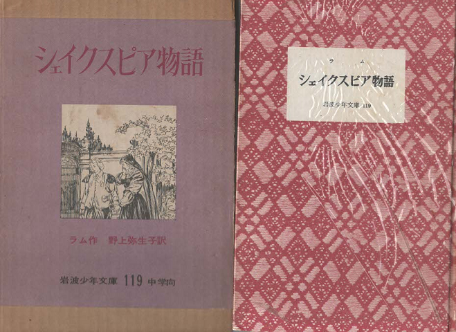 シェイクスピア物語(岩波少年文庫 ; 119)
