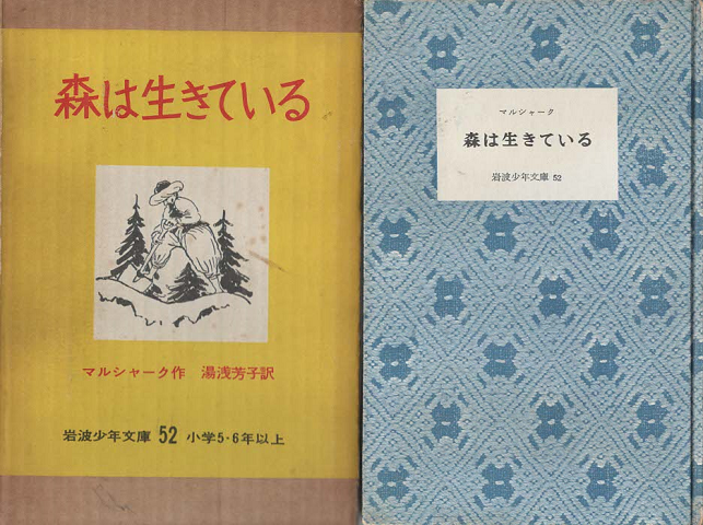 森は生きている : 十二月