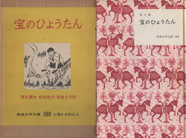 宝のひょうたん(岩波少年文庫 ; 180)