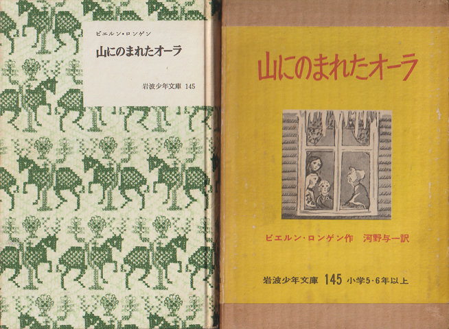 山にのまれたオーラ(岩波少年文庫 ; 145)
