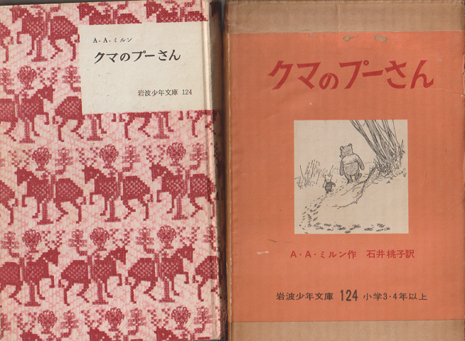 クマのプーさん（岩波少年文庫 ; 124）
