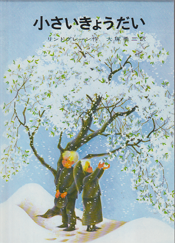小さいきょうだい : 四つの物語