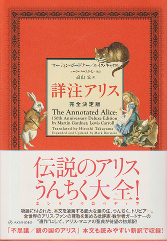 詳注アリス : 完全決定版