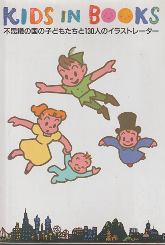 Kids in books : 不思議の国の子どもたちと130人のイラストレーター