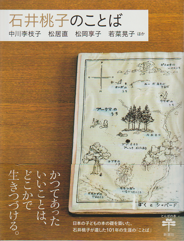 石井桃子のことば