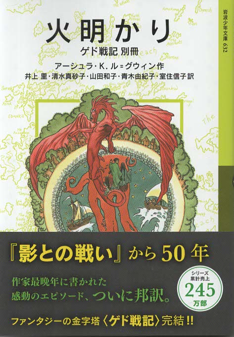 火明かり ゲド戦記 別冊