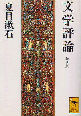 文学評論