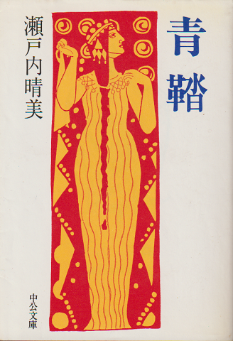 青鞜