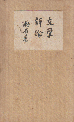 文学評論