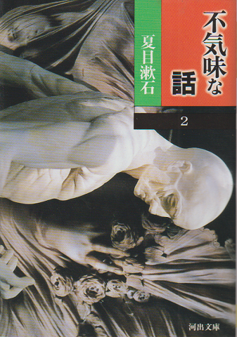 不気味な話(2)