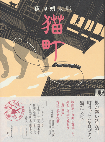 猫町