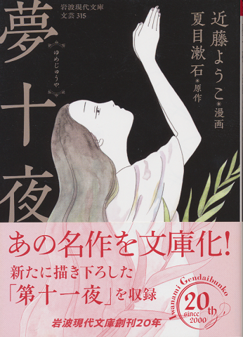 夢十夜