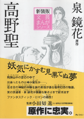 高野聖