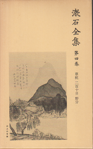 漱石全集
