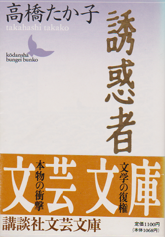 誘惑者