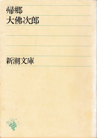 帰郷