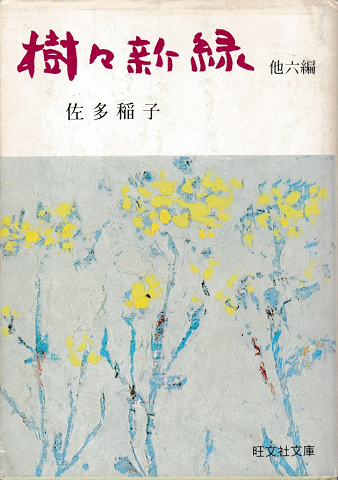 樹々新緑