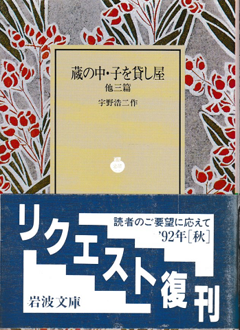 蔵の中・子を貸し屋