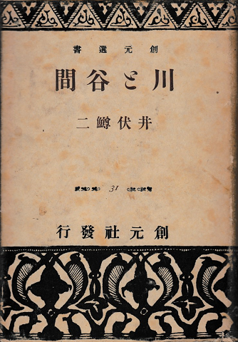 川と谷間