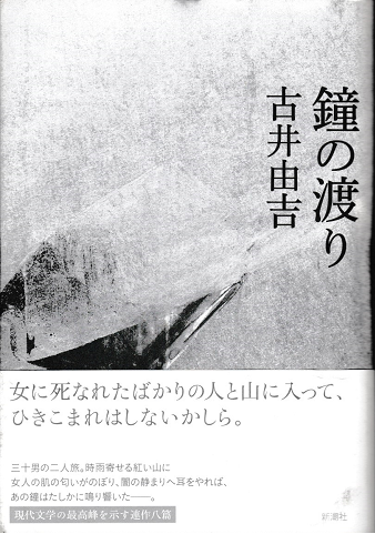 鐘の渡り
