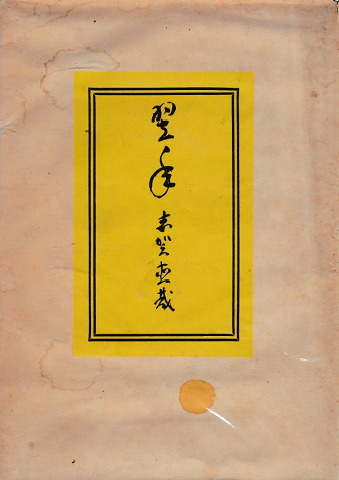翌年