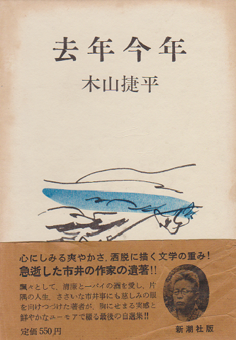 去年今年