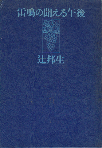 連作短篇3 雷鳴の聞こえる午後