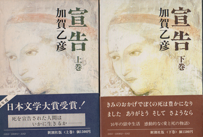 宣告(上)(下) 2冊