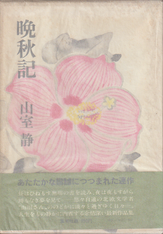晩秋記