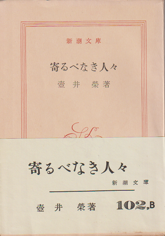 寄るべなき人々