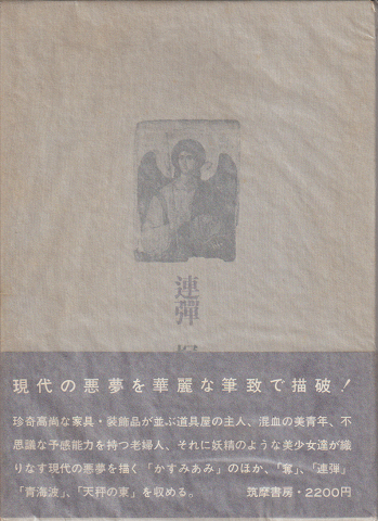 連弾