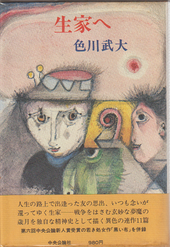 生家へ