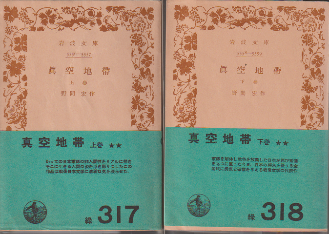 真空地帯(上下巻)2冊セット