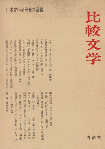 比較文学