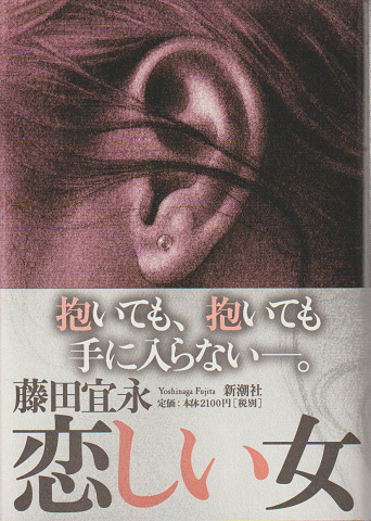 恋しい女