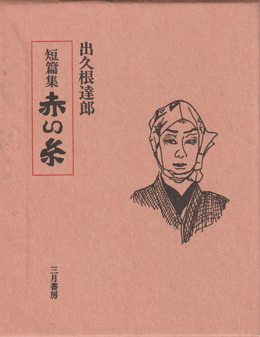 赤い糸