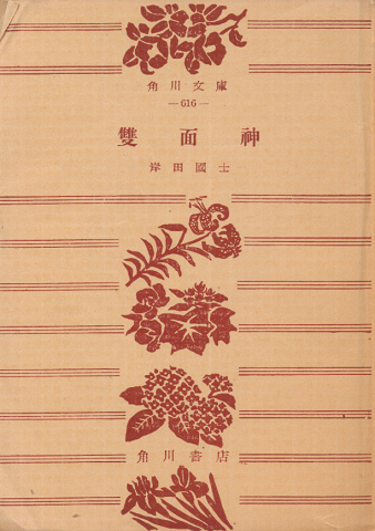 双面神