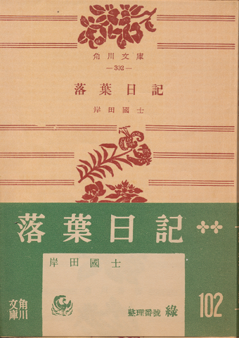 落葉日記